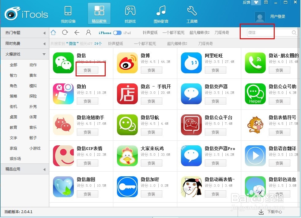 如何解决iTools2.0 PC端应用闪退