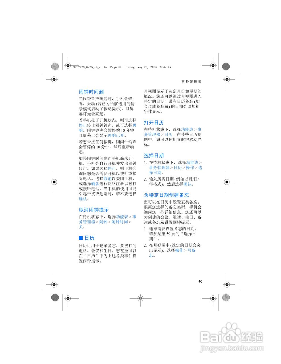 诺基亚6235手机使用说明书:[7]