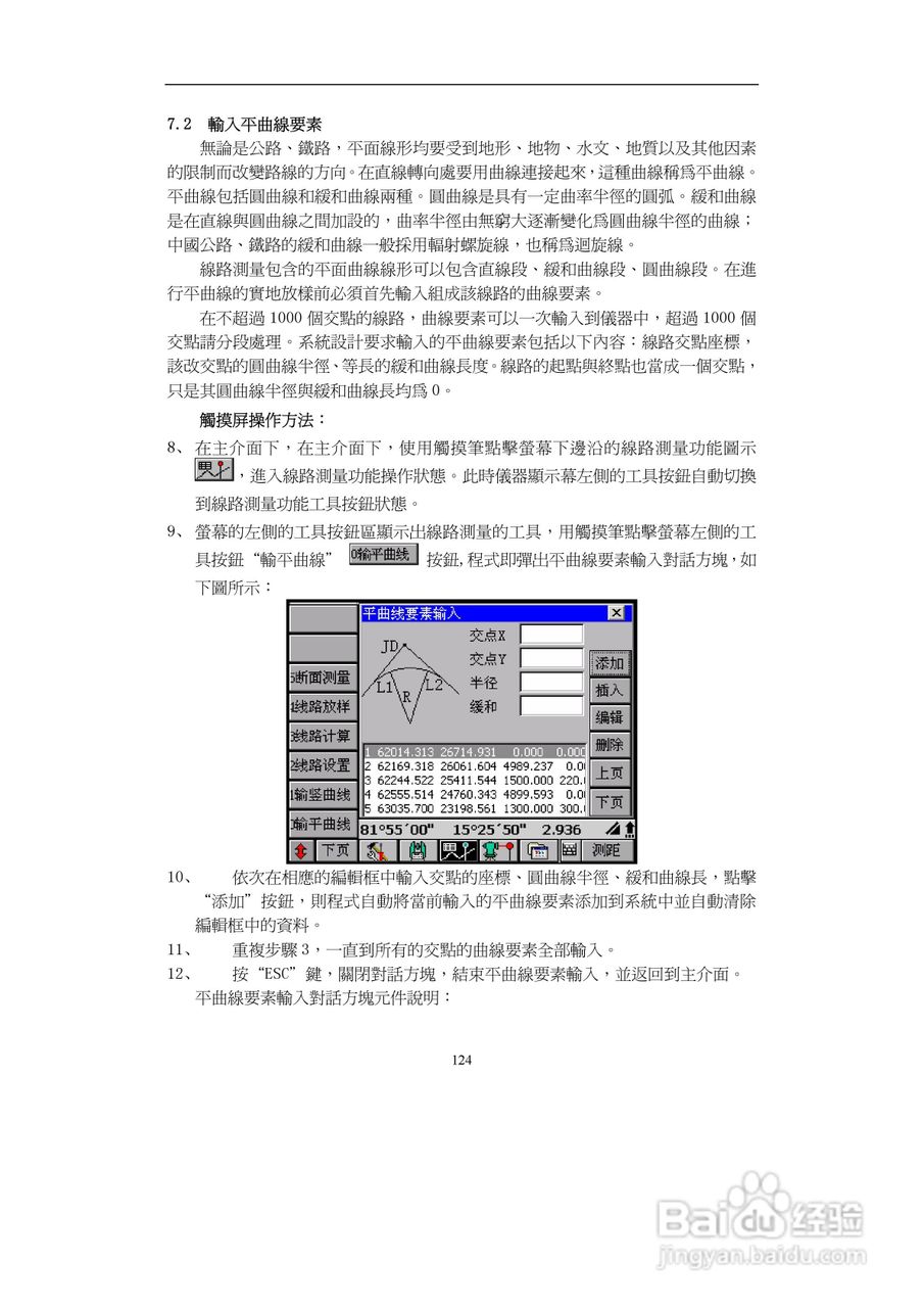 上煇RTS-700全站仪说明书:[11]