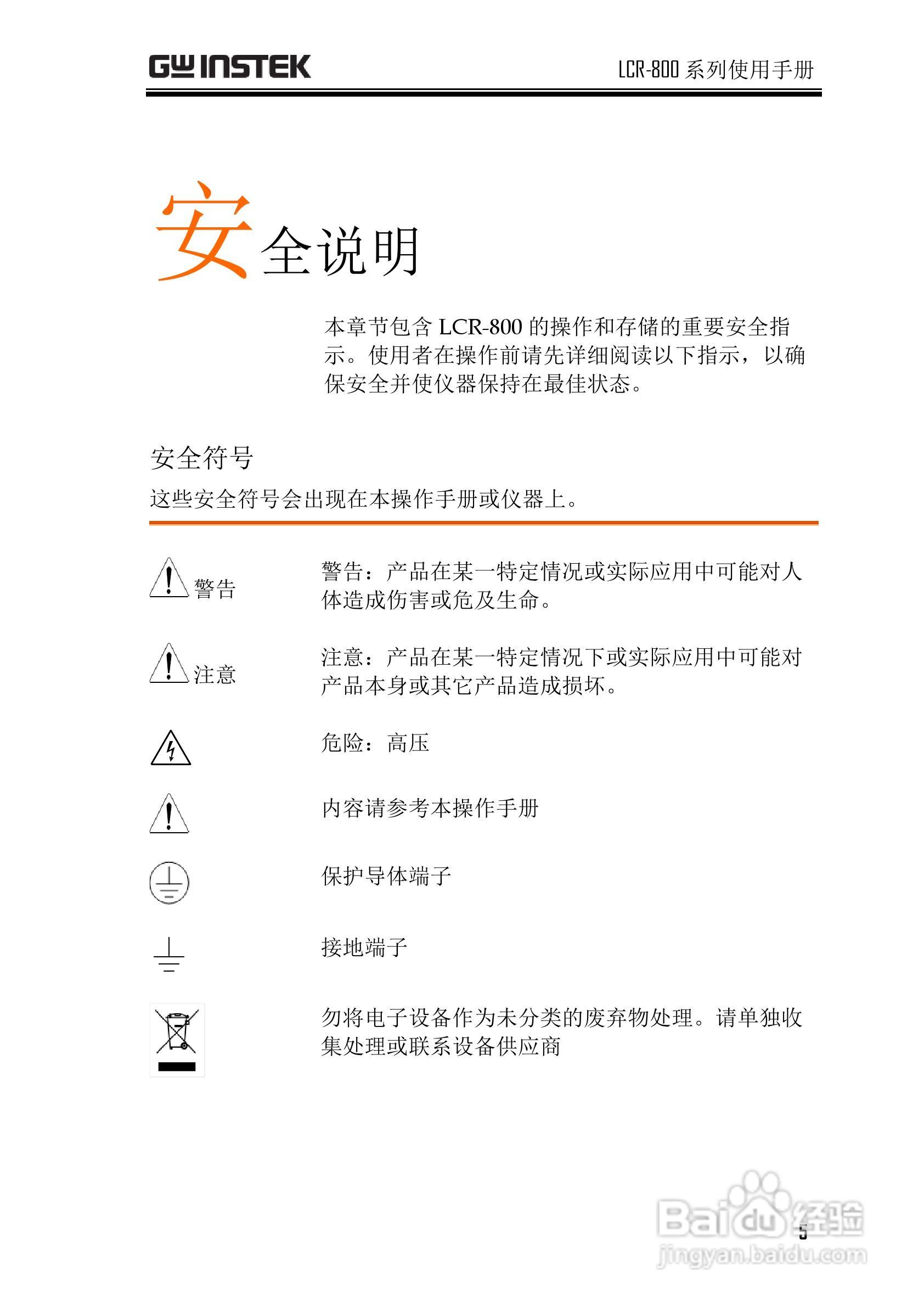 固纬LCR-826高精度LCR测试仪使用说明书:[1]