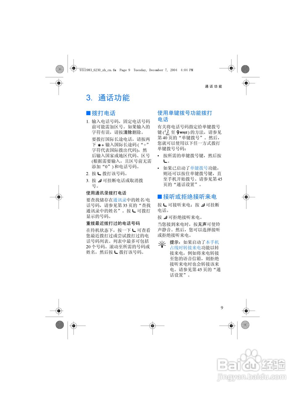 诺基亚6230手机使用说明书:[2]
