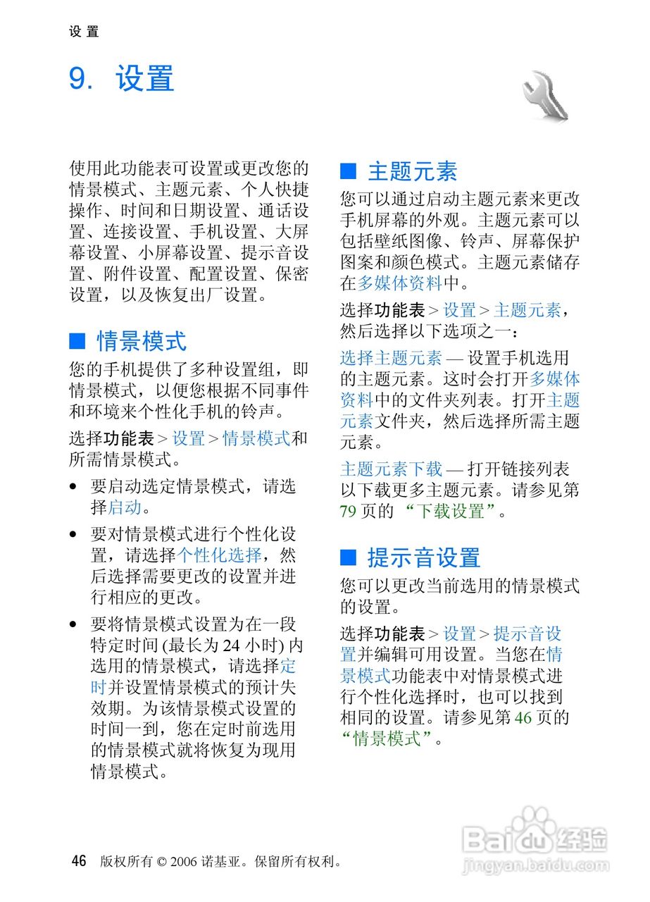 诺基亚6085手机使用说明书:[5]