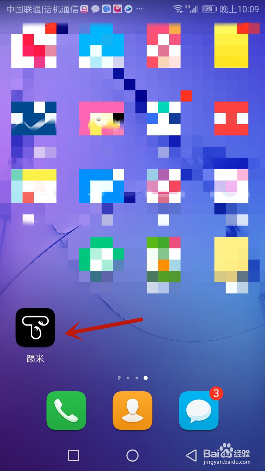 如何退出踢米登录的账号