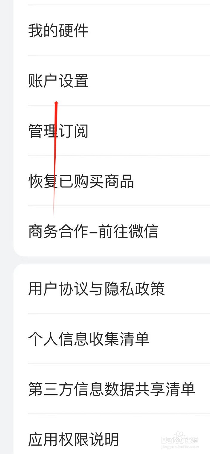 蜂蜜试卷怎样查看账户设置