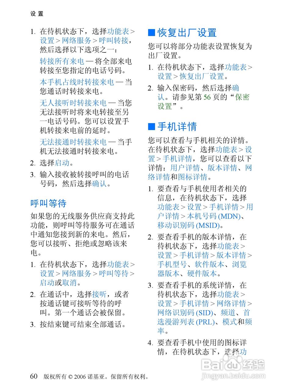 诺基亚6088手机使用说明书:[7]