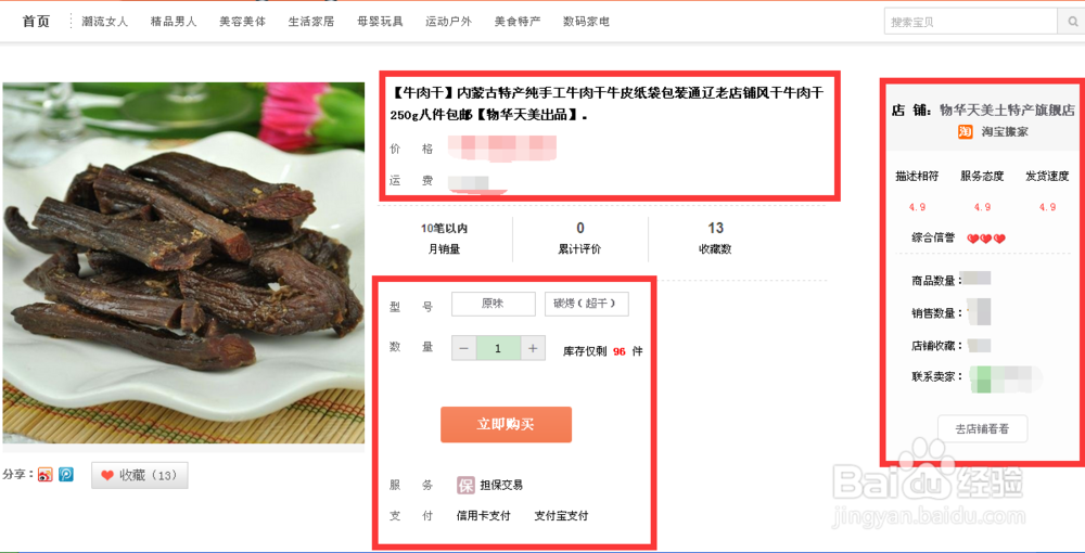 口袋购物电脑版使用方法教程