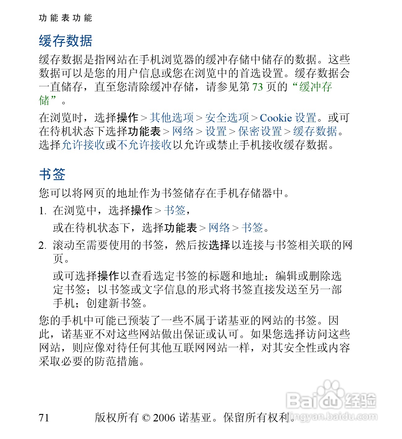 诺基亚6030手机使用说明书:[8]