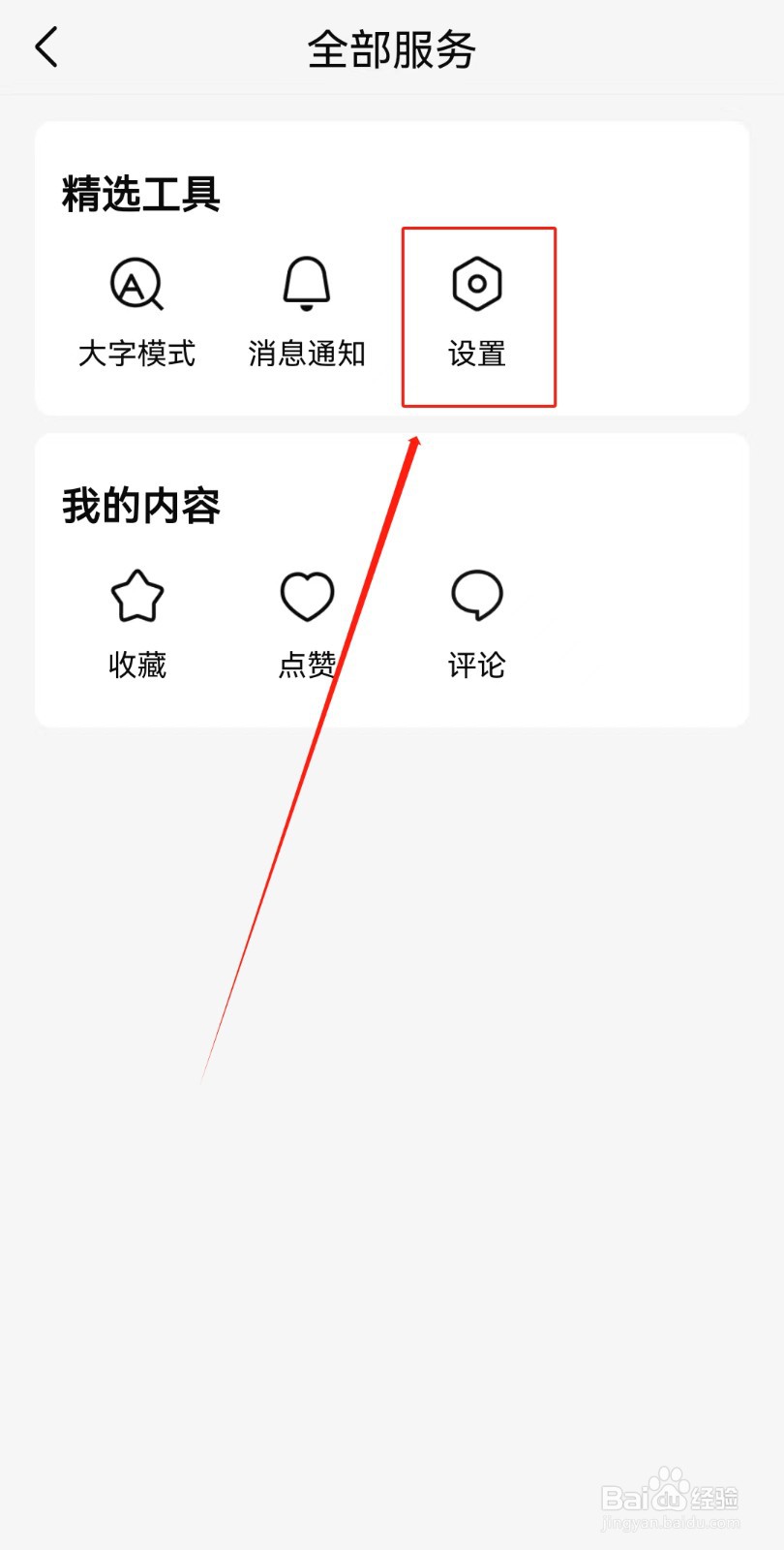 有柿APP如何设置字体大小