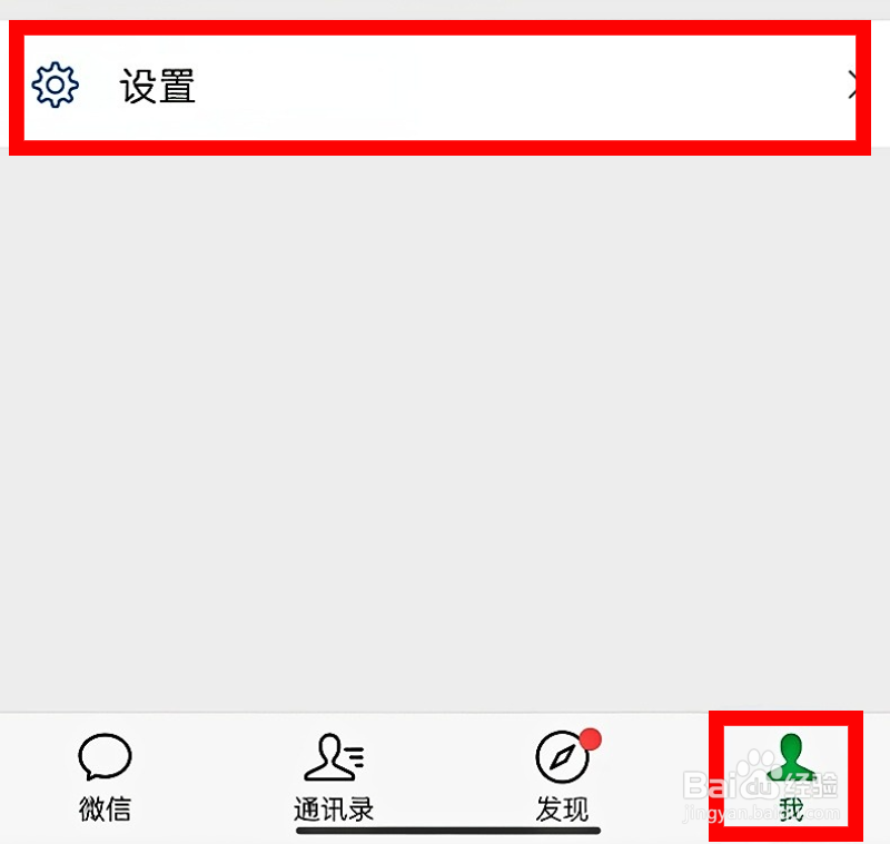 微信如何设置消息横幅通知不显示内容