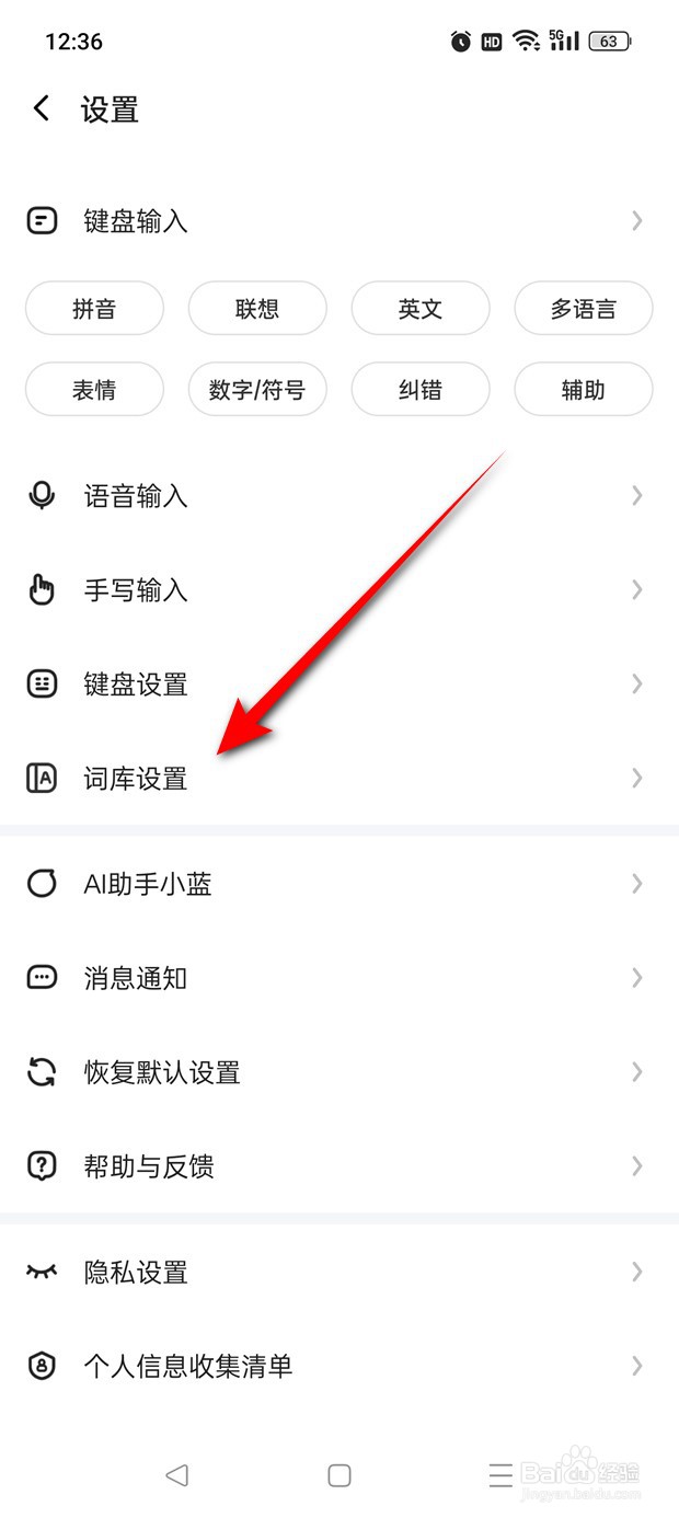 讯飞输入法怎么导入联系人