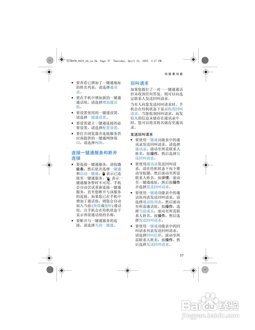 诺基亚6021手机使用说明书:[7]