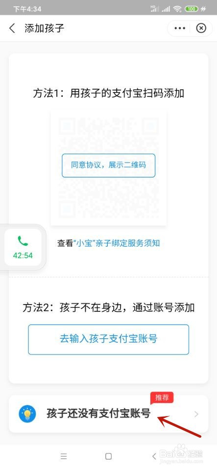 支付宝如何开通小宝？