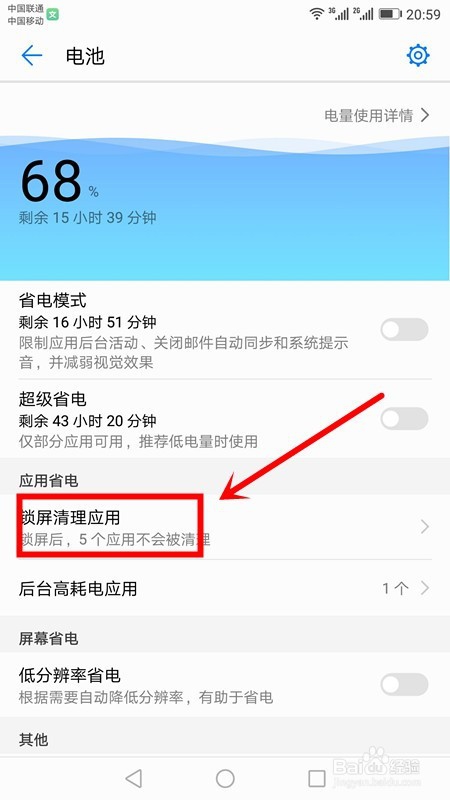 荣耀V10怎么让APP后台运行状态