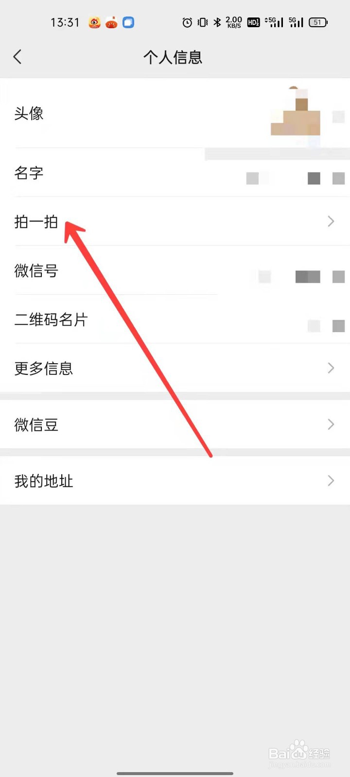 微信怎么设置拍一拍