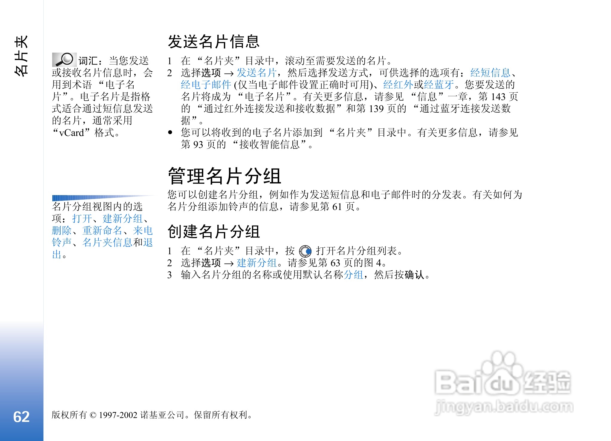 诺基亚3650手机使用说明书:[7]