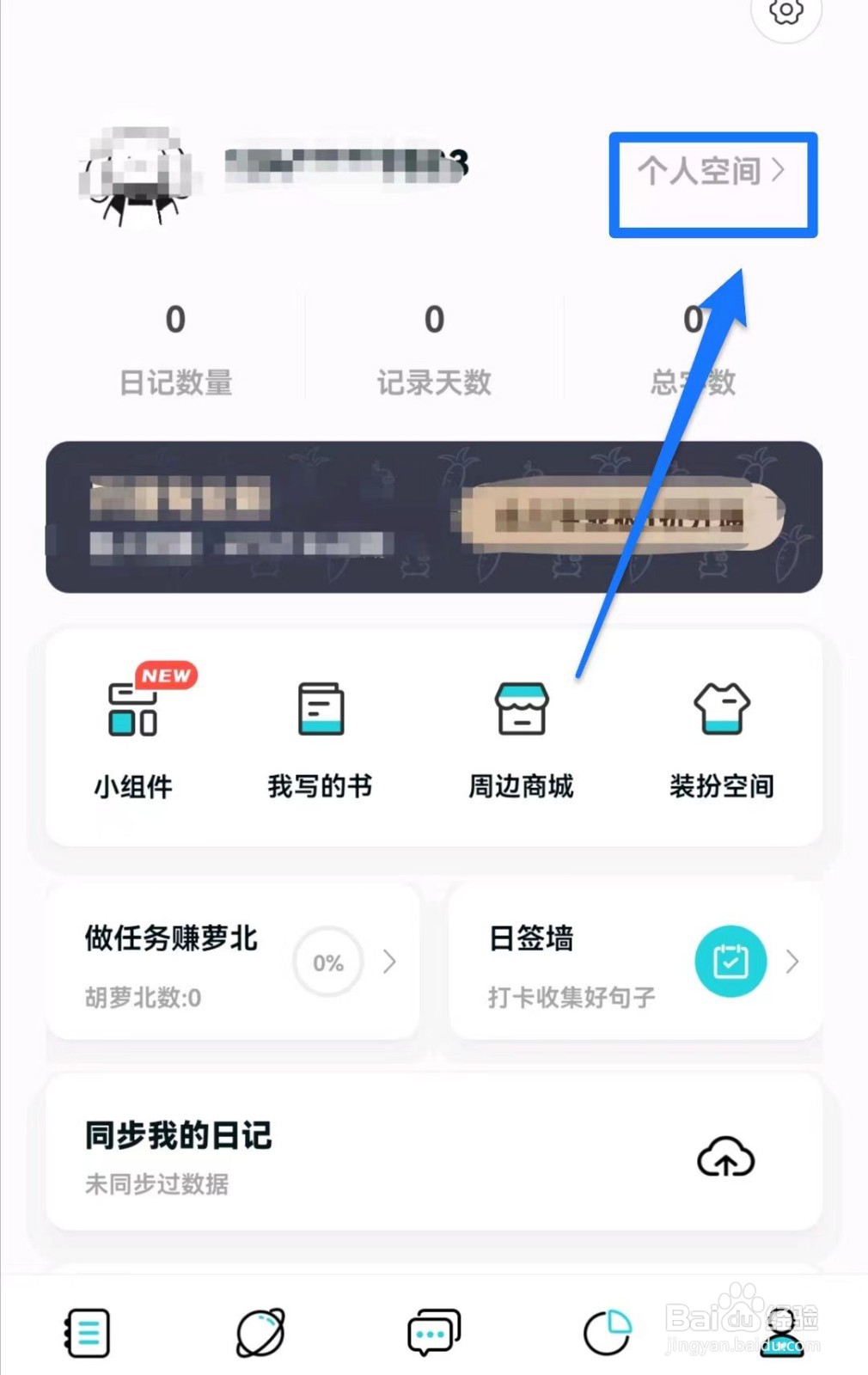 Moo日记软件如何查看历史访客记录