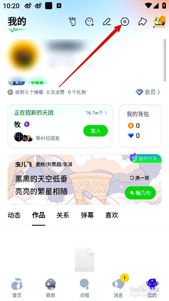 回森应用在哪里修改声音设置