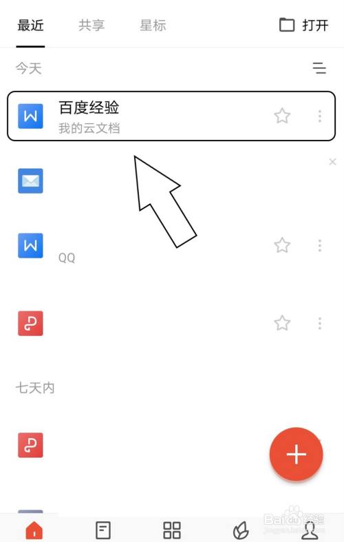 wps中怎么查看文档的历史版本？