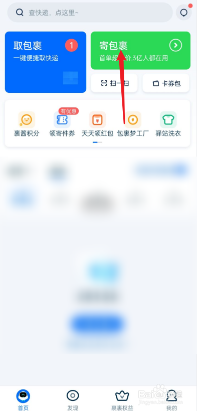 菜鸟裹裹如何隐藏给别人买的物流