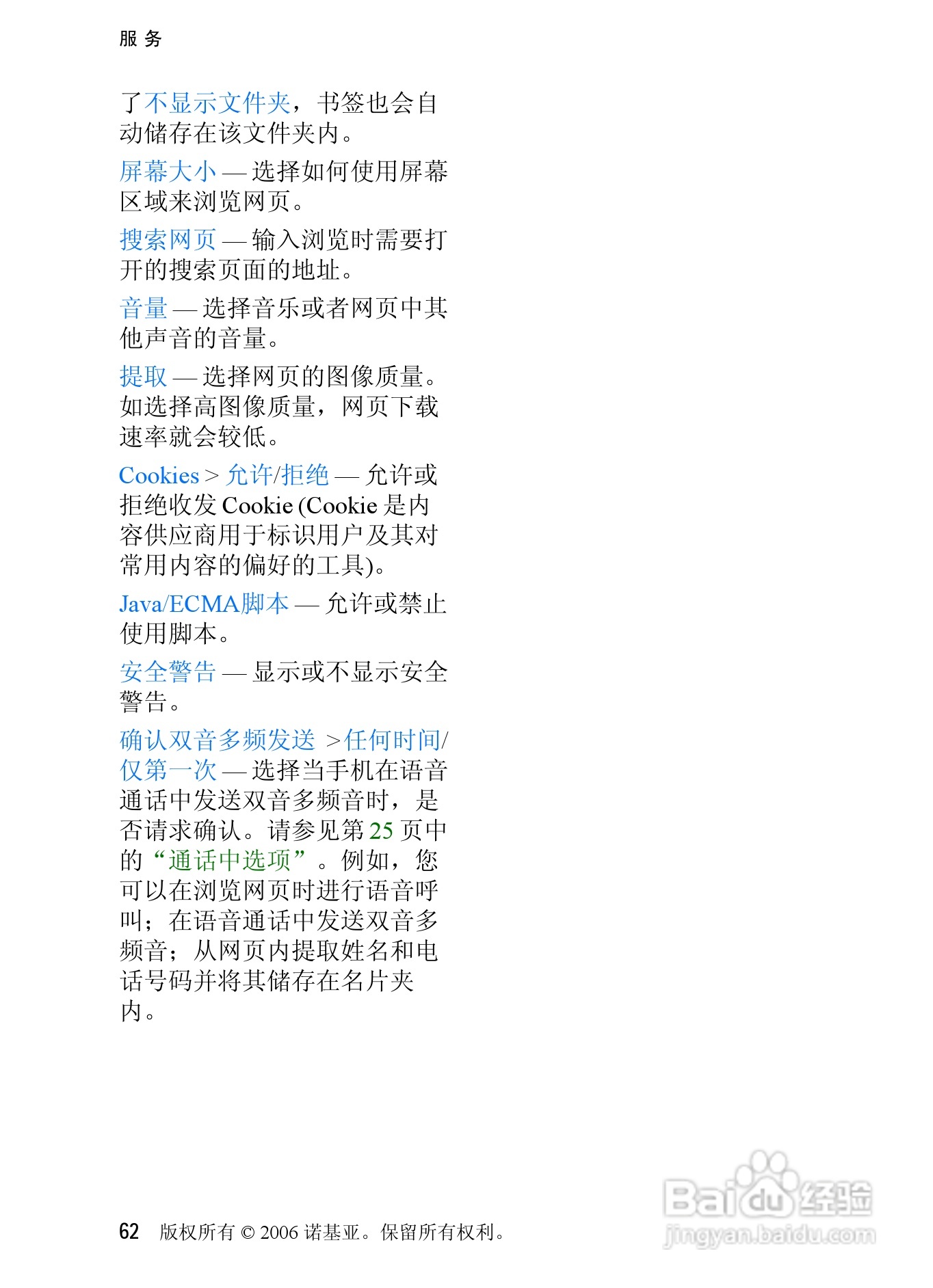 诺基亚3250手机使用说明书:[7]