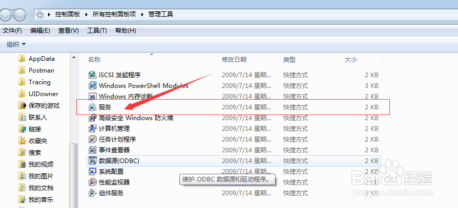 如何解决win7无线wifi显示红叉问题