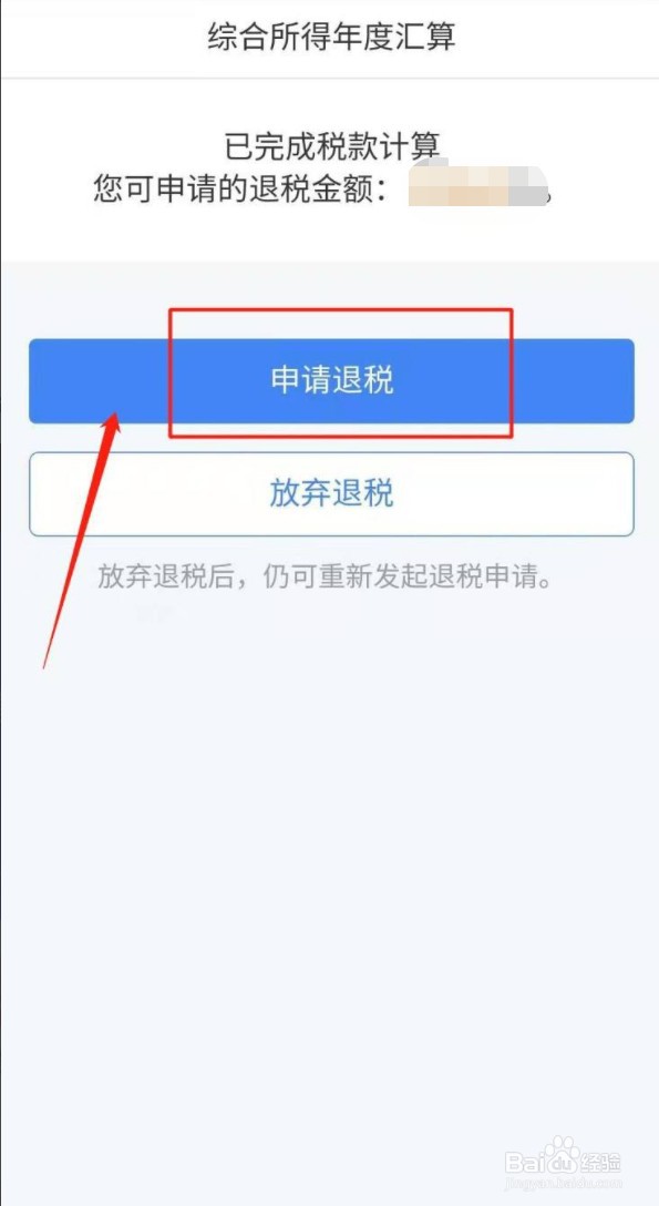 个税申报退税步骤2022