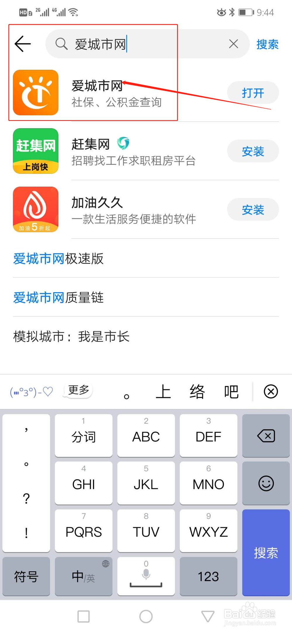 济南人如何在爱城市网购买口罩