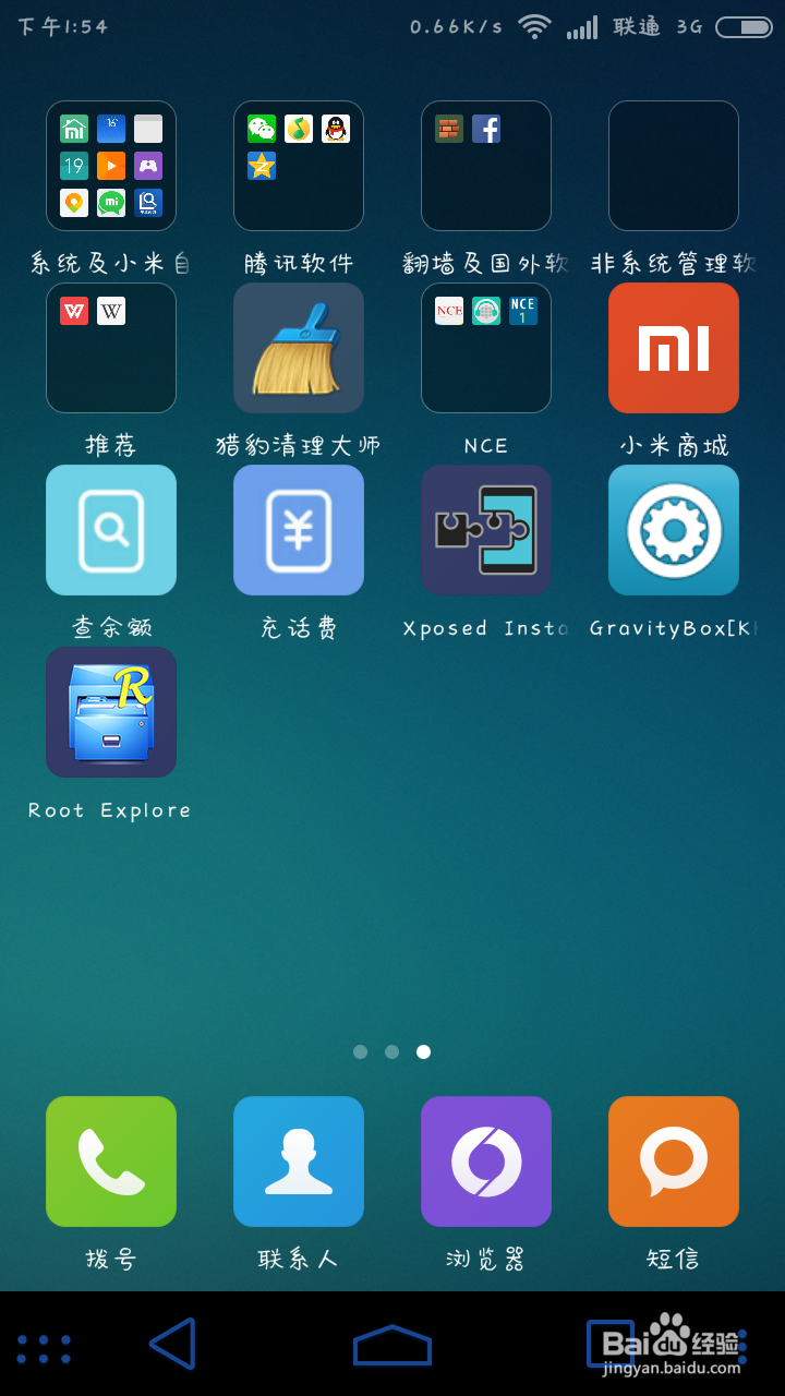 红米手机1（V6）如何开启虚拟按键