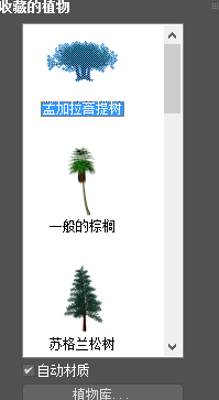 3DMAX如何添加植物