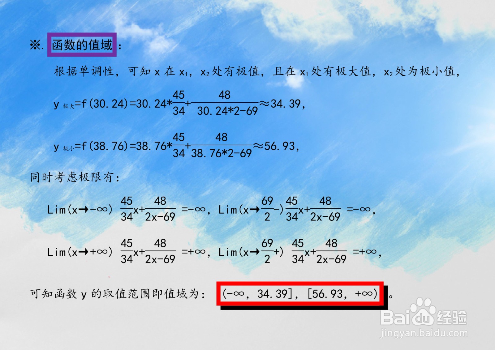 函数y=46x/34+48/(2x-69)的函数图像示意图