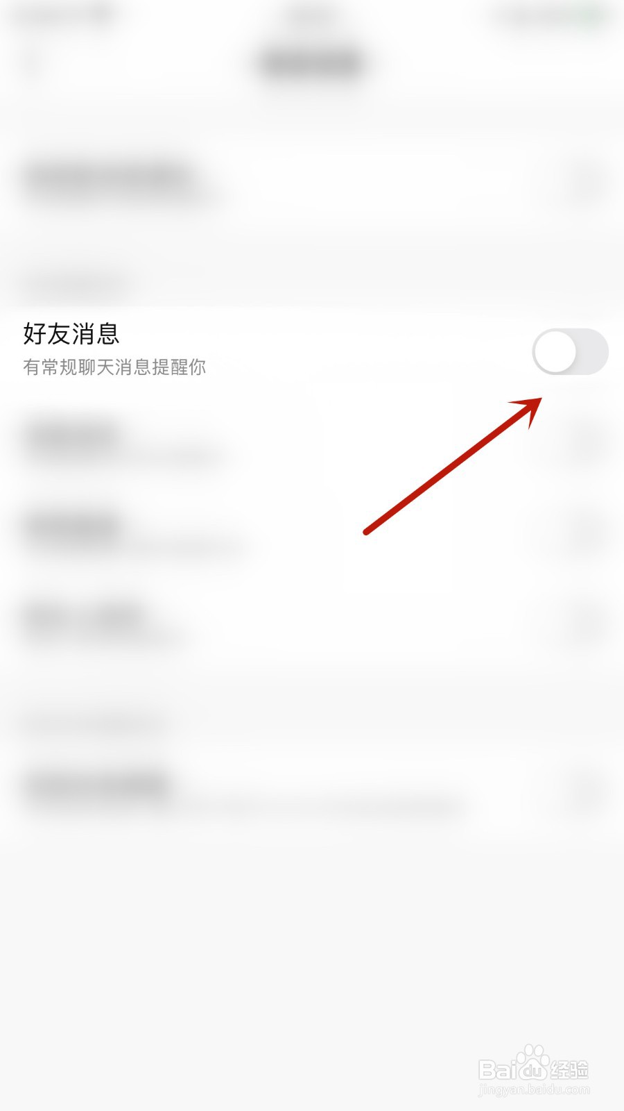喵丸如何关闭好友消息