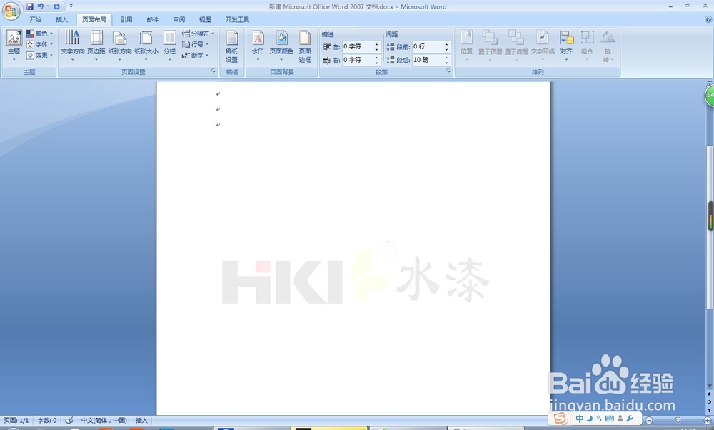 文档怎么添加水印