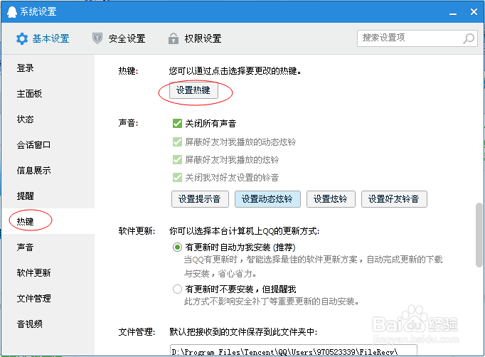 怎样查看电脑被占用的热键