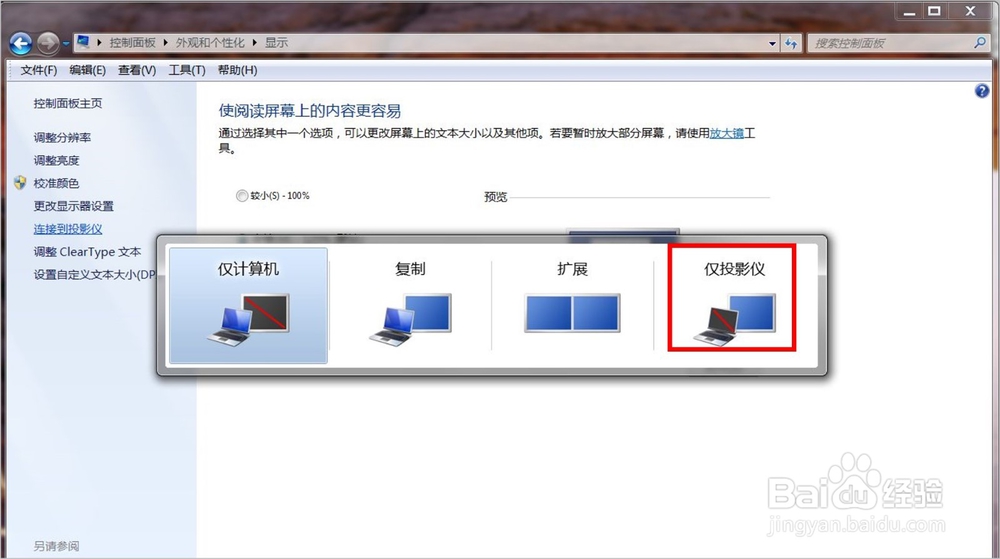 笔记本Windows 7 如何连接投影机教程