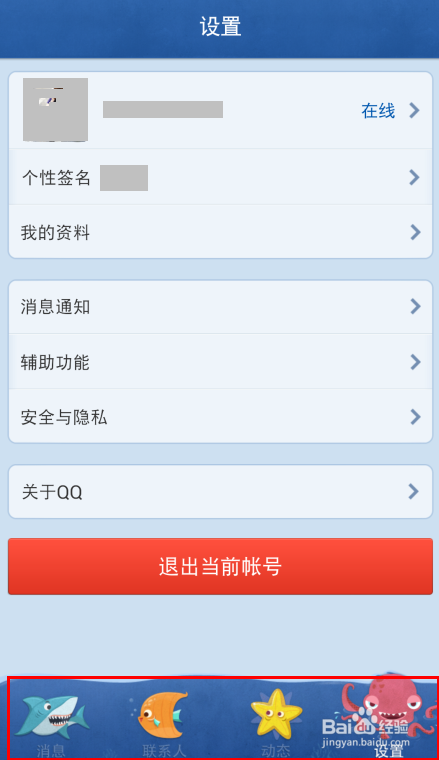 手机QQ个性主题怎么更换