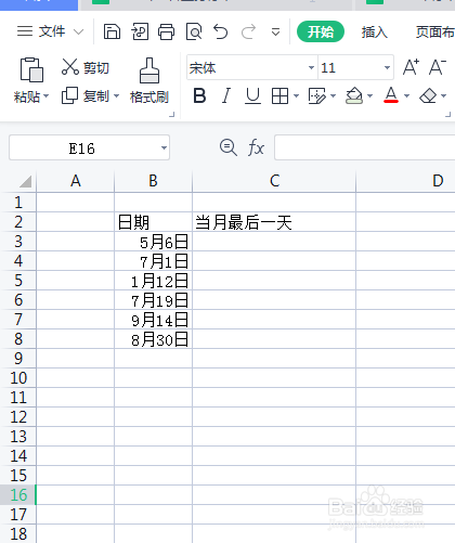 怎么快速得到指定某个月的最后一天的日期？