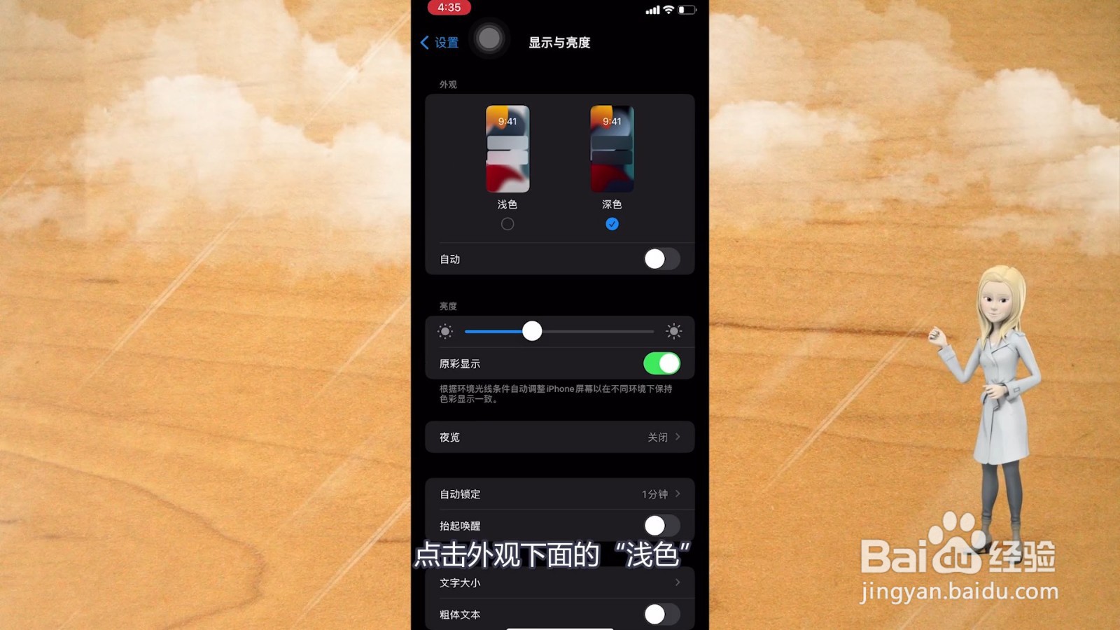 手机屏底色变黑了怎么还原