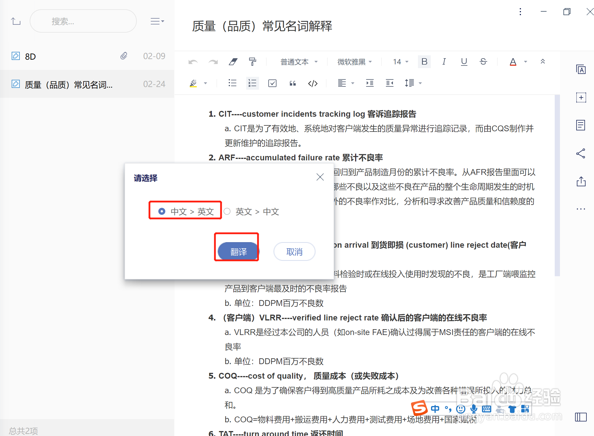 有道云笔记的翻译功能怎么使用？