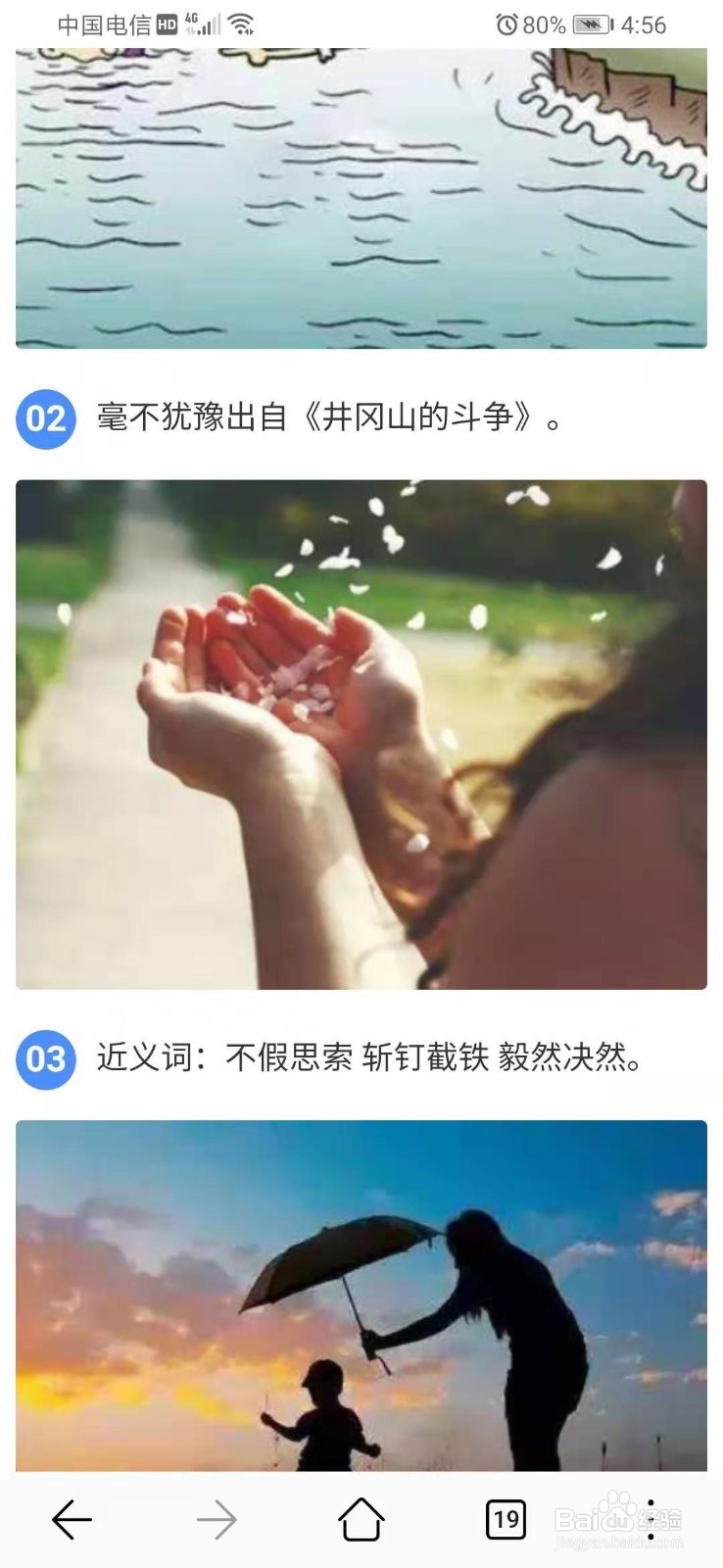 查看毫不犹豫的近义词和反义词,以及用法
