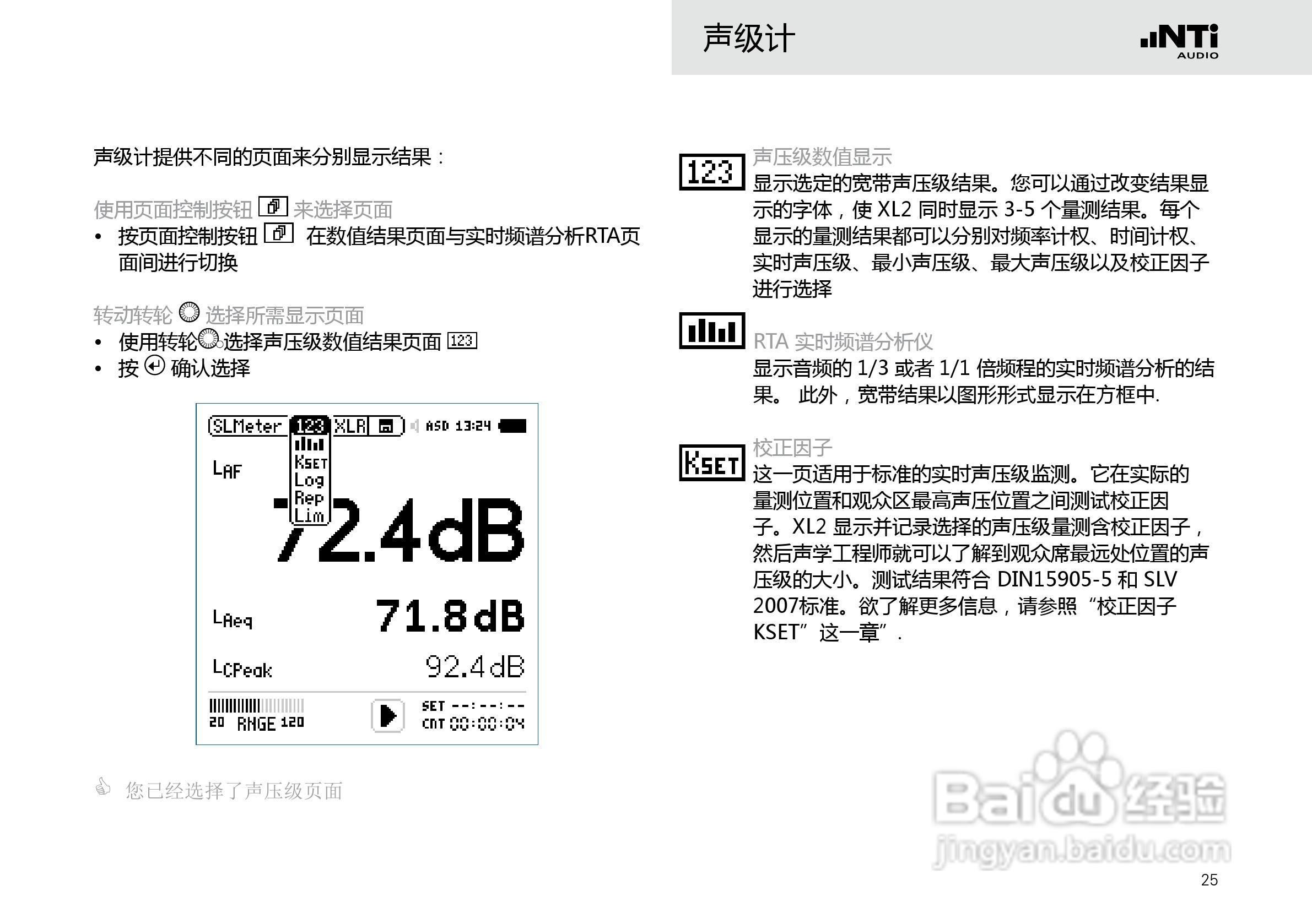 NTI AUDIO XL2手持便携式音频分析仪操作手册:[3]