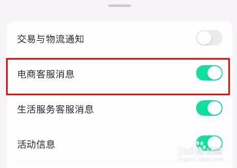 抖音如何开启电商客服消息