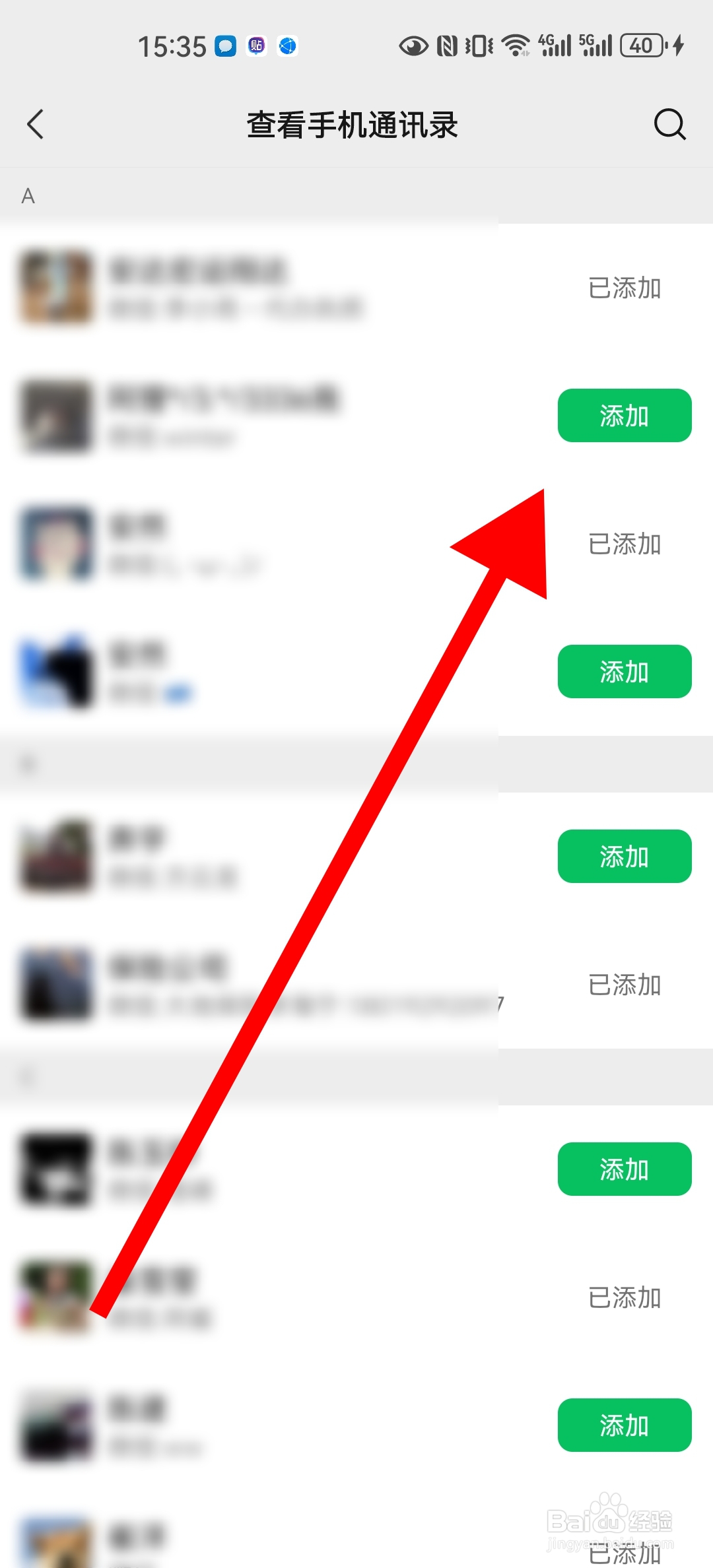 如何添加微信新朋友