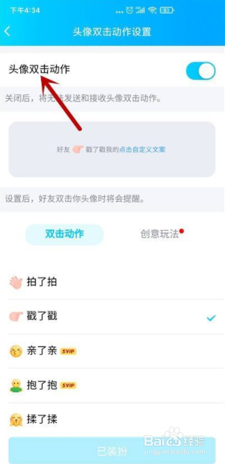 QQ双击头像动作怎么关闭