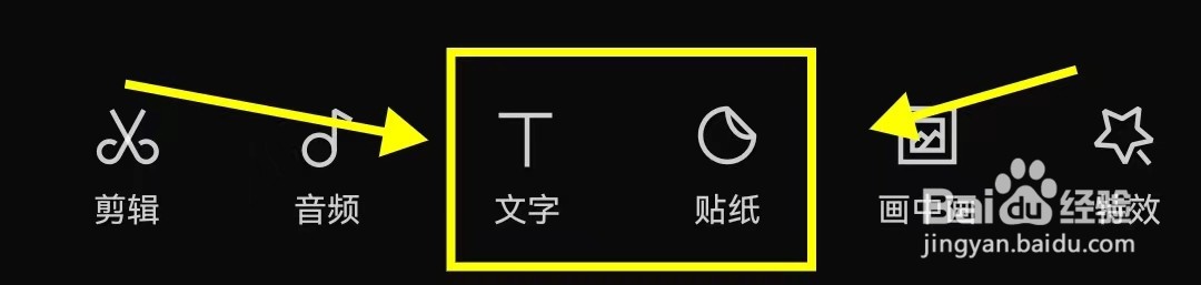 如何用剪映让文字、贴纸移动起来的详细步骤