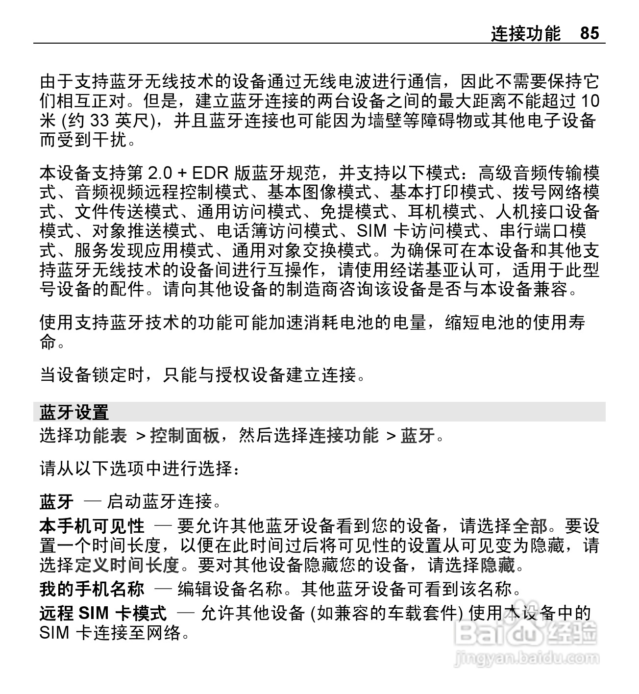 诺基亚E5-00手机使用说明书:[9]