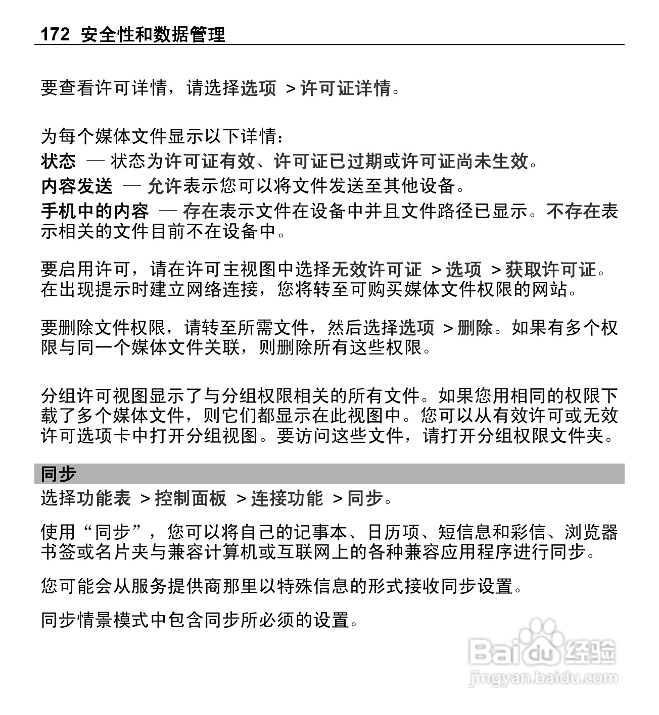 诺基亚E5-00手机使用说明书:[18]
