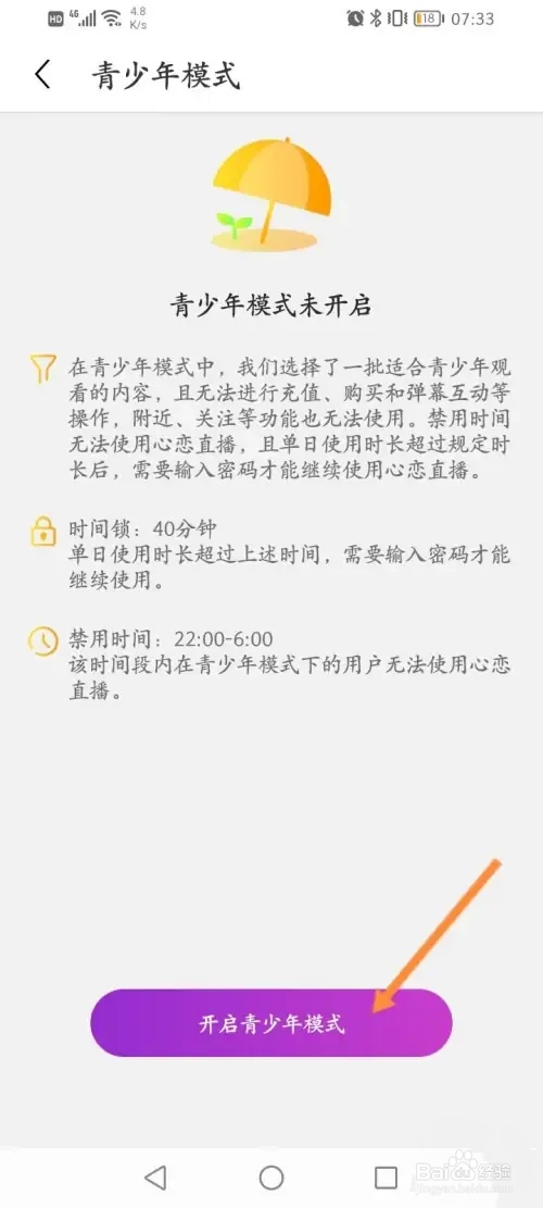 心恋直播如何开启青少年模式