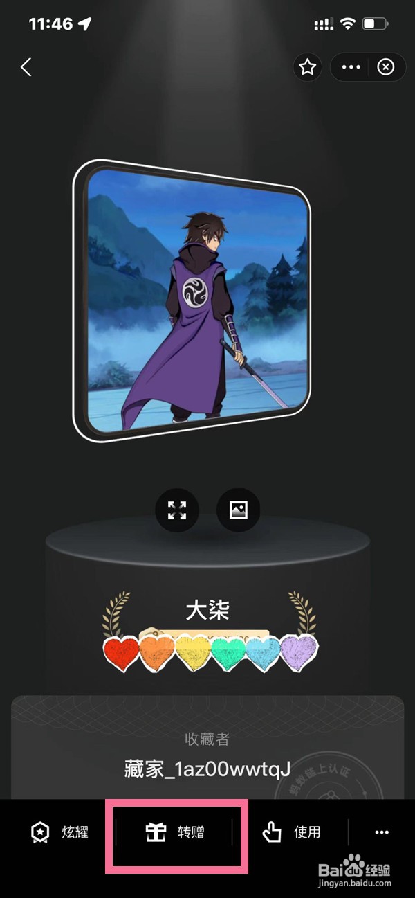 支付宝数字藏品如何交易