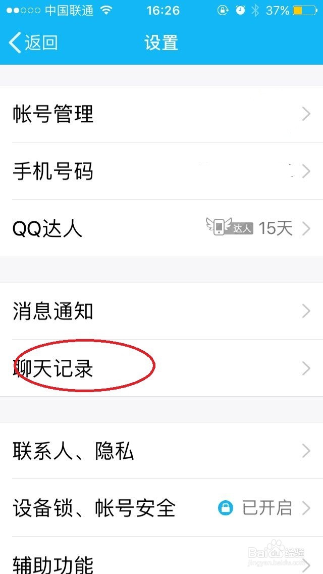 怎么一键清空手机QQ的聊天记录
