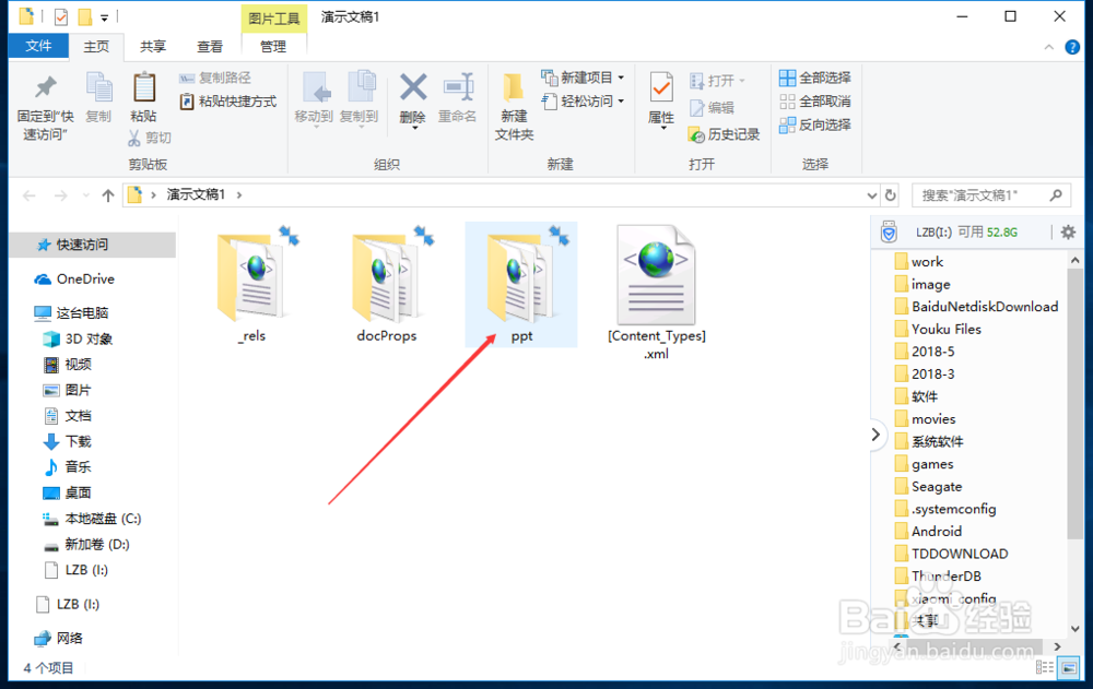 快速导出提取PPT中的音乐、视频及媒体文件